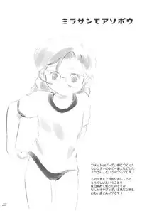 (SC16) [Bitmap Power (Wancho)] Meteo-san to Asobou (Cosmic Baton Girl Comet-san)