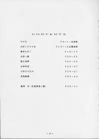 [White Elephant] Ai No Hatimitsu Oneesan (Cutey Honey)