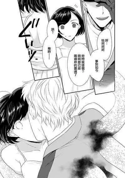 tenseimajyowa ryuuzokuno mamonosamani kakowaremasu | 转生魔女被魔龙金屋藏娇了 1-6