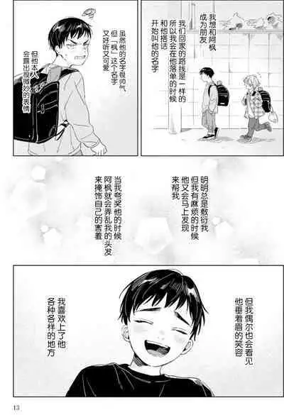 Hatsukoi ni wa Kanawanai! | 敌不过的初恋!