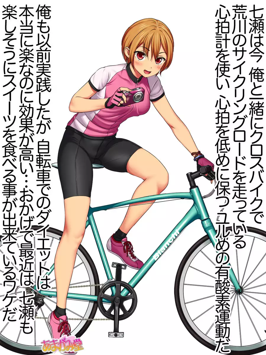 七瀬ちゃんNTR!第2部 第 1~6.8 話