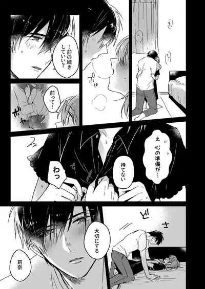 [緑辺工場長] 朝までずっとキスして、奥まで～体操のお兄さんはベッドの上では肉食獣～ 第1-3話