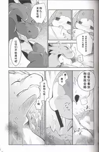 (Kansai! Kemoket 6) [Kemono no Koshikake (Various)] Kudamonogo ~Sankuchime~ [Chinese] [虾皮汉化组]