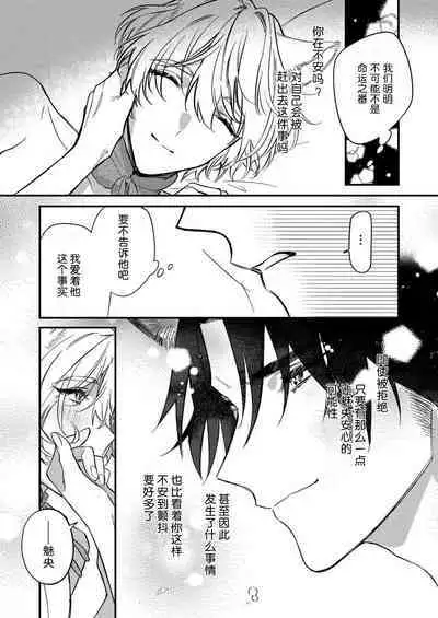 Dou Shiyou mo nai Hodo ni, Unmei | 无可奈何花落去 只叹道,命运使然 1-6