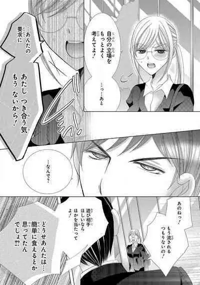 Dekiai Shachou wa MotoYan de Zetsurin ~ Kore kara Shojo o Ubawaremasu 1-11