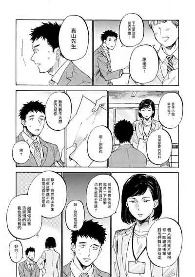 Manin Densha to Kimi | 满员电车与你 Ch. 1