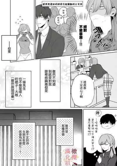 [Tsubuan Daifuku]Dekiai Sex Method Elite Kare wa Amasugi Seijuu, Tokidoki Uzai~01-03｜溺爱性交方法～精英的他是宠人的性兽、心跳不已好烦恼~01-03[中文] [橄榄汉化组]