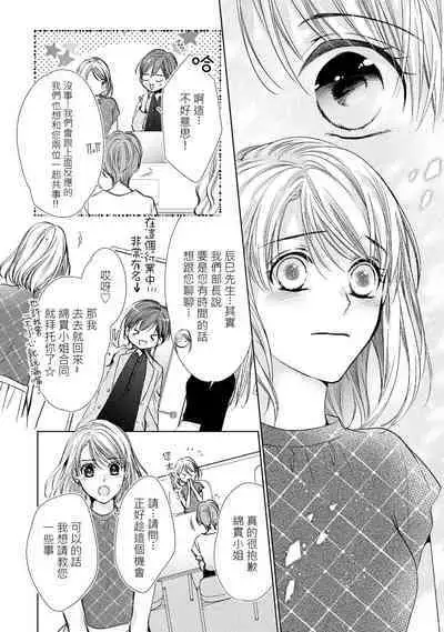 hiraite misete? Naka made zenbu. Toshiue osananajimi no aibu wa hageshikute yasashī | 敞開讓我看看吧?包括裡面的全部。年上竹馬的愛撫既激烈又溫柔 1-3