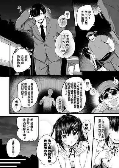 Haritsuketa Egao | 粘贴上的笑容