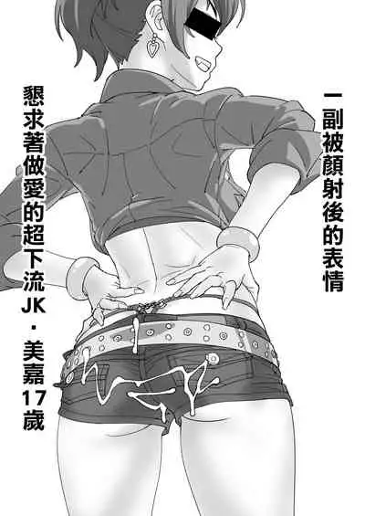 [SANDWORKS (Suna)] Mika Bukkaketa (THE IDOLM@STER CINDERELLA GIRLS) [Chinese] [空中貓製作室 & 不咕鸟汉化组] [Digital]