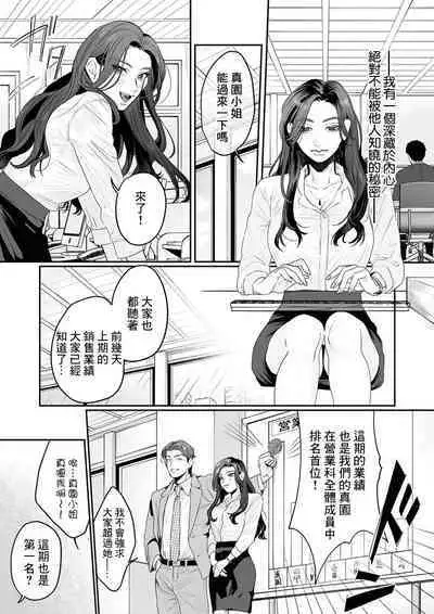 [Kasuya Mako] SM-teki jun'ai ~ tokitai otoko × shibara retai on'na | SM式纯爱~渴望解开的男人x欲被捆绑的女人 1-6 [Chinese] [莉赛特汉化组]