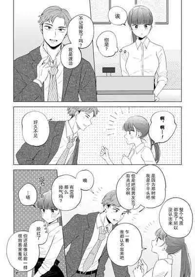 [Ma yo] hentai keiyaku shimasen ka? Ikemen shashin-ka to hajimeru etchina kankei | 来签订变态契约？和帅哥摄影师开始色色关系 1-4 [Chinese] [莉赛特汉化组]