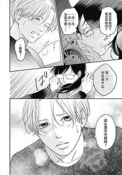 [Karen] konya hoken-shitsu de guchagucha ni ​ | 今夜、于保健室甜蜜融化 1-6 [Chinese] [莉赛特汉化组]