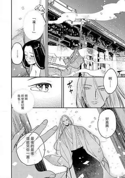 Oeyama suimutan utsukushiki oni no toraware hime | 大江山醉夢逸話 美麗的鬼與被囚禁的公主 Ch. 1-11