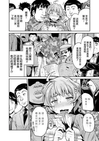 Ingaouhou★JK Chikanreipu + Sonoato | 因果报应★JK痴汉强奸 + 续篇