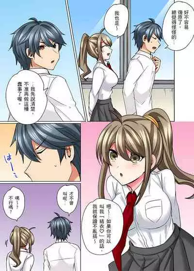 性轉換純情不良少年!莫名其妙被欺負到濕得一塌糊塗☆ 1-6話