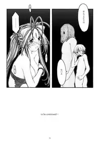 [sandglass (Uyuu Atsuno)] Ao 4 (Ah! My Goddess)