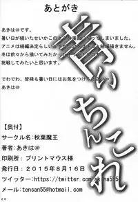 (C88) [Akiba Maou (Akiha@)] Aoi Chincolle (Kantai Collection -KanColle-) [English] [CGrascal]