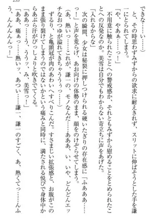 学園ぜ~んぶ独り占め!