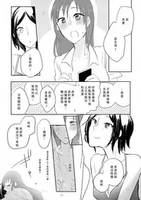 (C86) [Yuribatake Bokujou (Kon)] obsessed (THE IDOLM@STER CINDERELLA GIRLS) [Chinese] [沒有漢化]