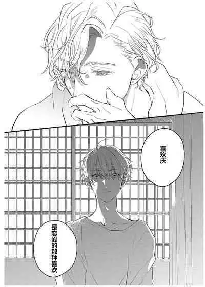 Koi to Seiyoku｜爱恋与性欲