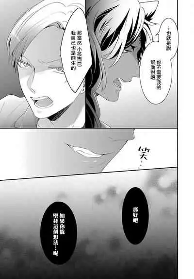 [Tachibana Bisco] Kemono to Ore no Kozukuri Chakushou Nikki ~Mukashi Tasuketa Kemono ni Ongaeshi de Tanetsuke Saremashita~ | 野兽与我的造人着床日记～ 被以前救助的野兽以报恩为由播种了～ Ch. 1-3 [Chinese] [拾荒者汉化组] [Digital]