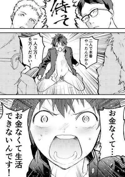 Karada wo Urutte Okane wo Kasegitai！