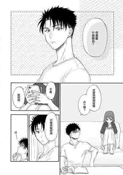 [Na mo naki] Ore ga on'na ni shite yaru yo ~ toshiue kareshi wa, ueteōkami ni naru?~ | 让我将你变成女人吧～年上男友，化身饥渴大野狼？～ 1-4 [Chinese] [莉赛特汉化组]