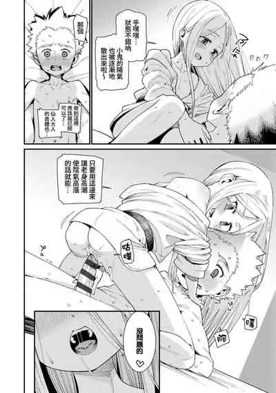 Boku to Sennin-sama Wakagaeri no Hiyaku | 我與仙人大人 返老還童的秘藥