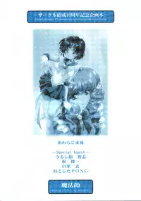 (C60) [Henrei-kai (Kawarajima Koh)] Mahou Ame -Magical Candy- Magic girl Graphix (Various)