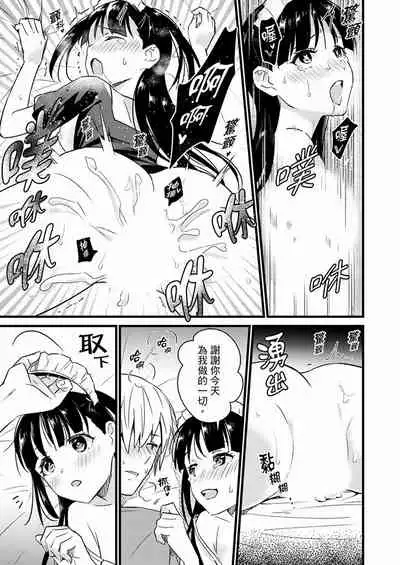 Son Nani... Watashi ni Iretai no? Yari Heya no Tonari de Seiteki ni jareatte... | 就那麼想…插進人家體內嗎?在砲房隔壁擦槍走火玩遊戲… Ch.1-12