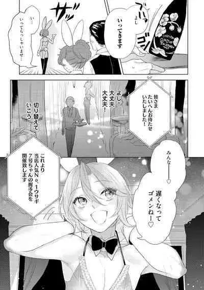 ラビットハッチへようこそ 【電子限定特典付き】(下)