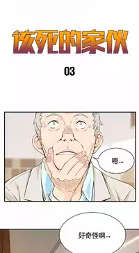 该死的家伙(外卖奇遇记)【中文】