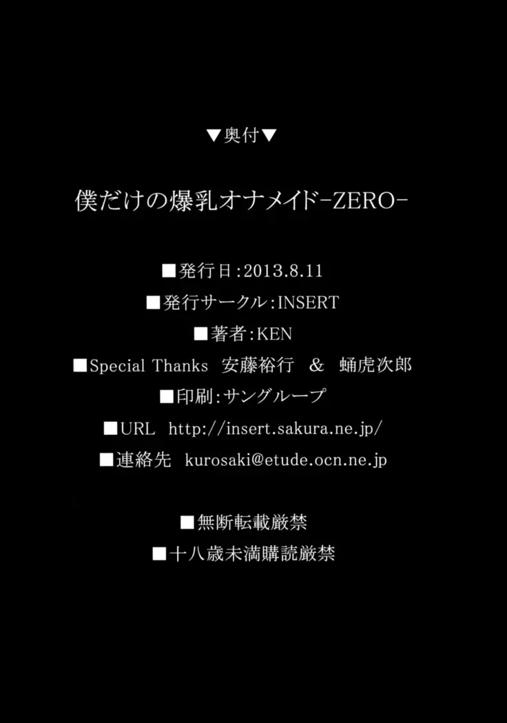 Boku dake no Bakunyuu Ona-maid ZERO