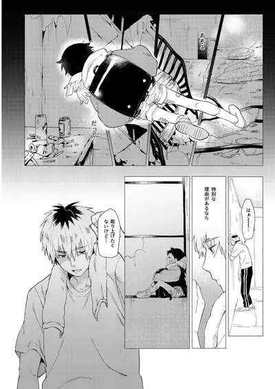 Sore wa Moroku, Utsukushikatta.