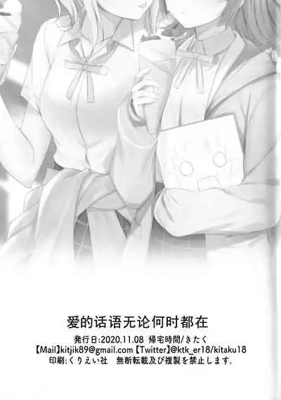 (Bokura no Love Live! 27) [Kitaku Jikan (Kitaku)] Ai no Kotoba wa Itsu datte (Love Live! Nijigasaki High School Idol Club) [Chinese] [刀片司个汉]