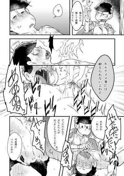 "Koi o wasureta kamisama no unmei"