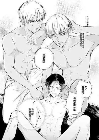 [Unishika] Sodateta Futago ga Ookami deshita! 1-3 | 养育的双子兄弟竟然是狼! 1-3 [Chinese] [莉赛特汉化组]