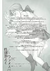 (C90) [Nagaredamaya (BANG-YOU)] Seibetsu Oshiete Uranus-san (Bishoujo Senshi Sailor Moon)