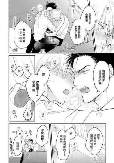 Tabetemo Oishiku Arimasen 2 | 尝起来一点都不好吃 2 Ch. 6-23 番外+加笔+A店特典 + 24