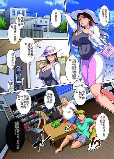 [Execio] Douga Haishin de Hamerareta Hitozuma ~Moto Gravia Idol Tsuma ga Otto no Tame ni Shachou no Musuko ni Hamerare Netorareta~ | 原写真偶像妻子为了丈夫,被公司总裁的社长儿子盯上并夺走了~ [Chinese]