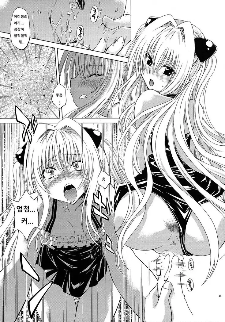 とらぶるっ娘~ヤミ~