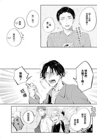 Sugar Dog Life Ch. 1-3