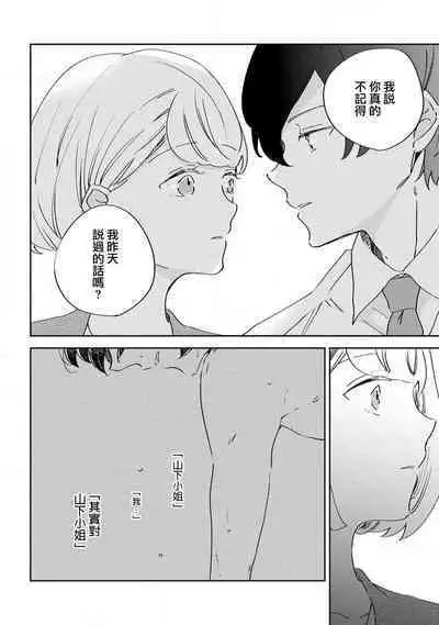 [Amekura niko] Matsuda-kun wa henshoku-ka | 松田君是挑食家 (ōkami shachō no (senzoku) sewa-gakari 24-jikan, kajō ni aisa retemasu ~) [Chinese] [莉赛特汉化组]