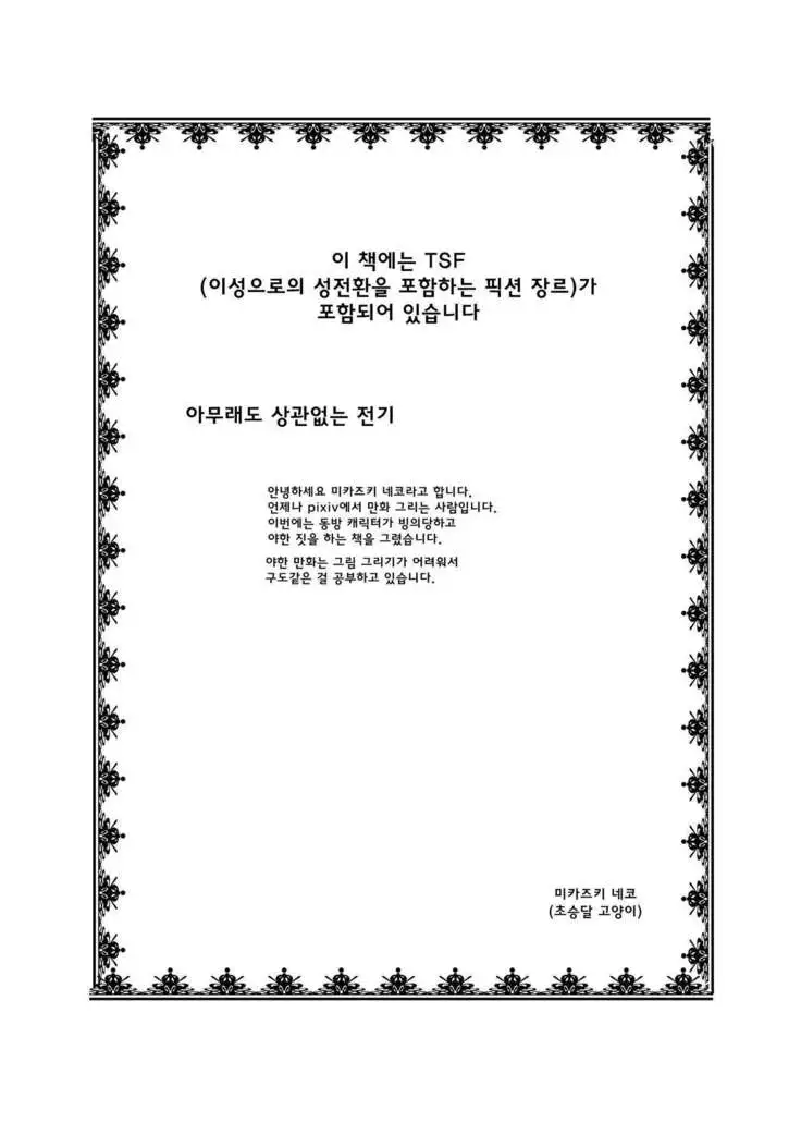 Touhou TS Monogatari ~Kaguya Hen~