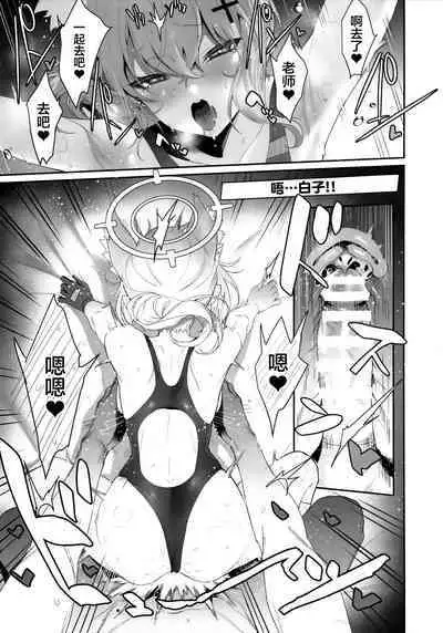 (C103) [Ulrich Laoshi (Ulrich)] ByuruAka～Seiyoku Tuyotuyo Shiroko to Rabuho Ecchi～ | Biu蓝档案～和性欲超强的白子情侣酒店H～ (Blue Archive) [Chinese] [欶澜汉化组]