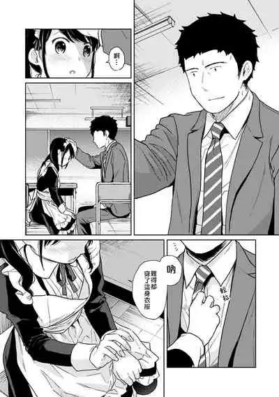 1LDK+JK Ikinari Doukyo? Micchaku!? Hatsu Ecchi!!? | 1LDK+JK 突然間展開同居? 極度貼近!?初體驗!? Ch. 18-22