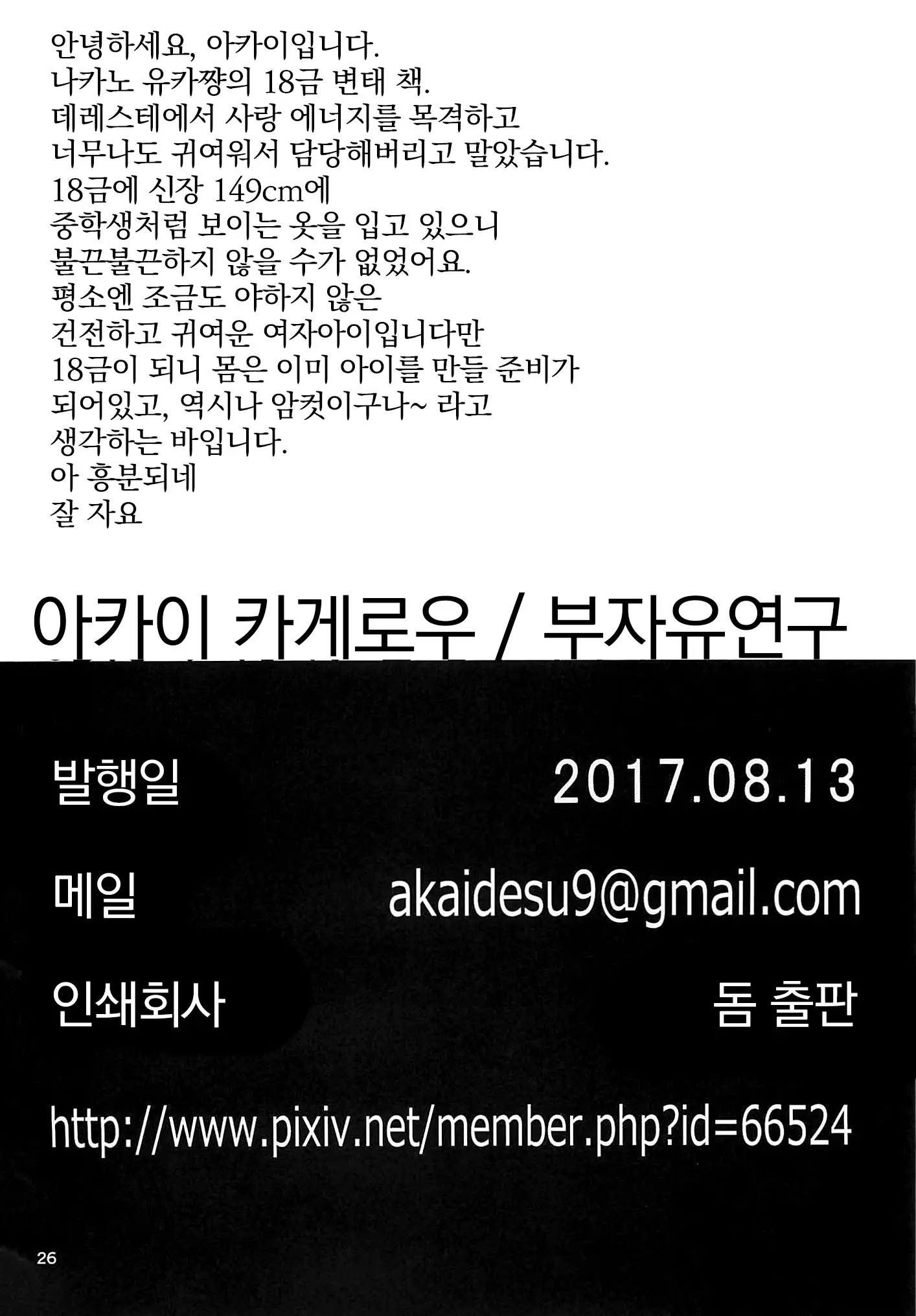 Nakano Yuka-chan to Shippori Muhuhu Suru Hon