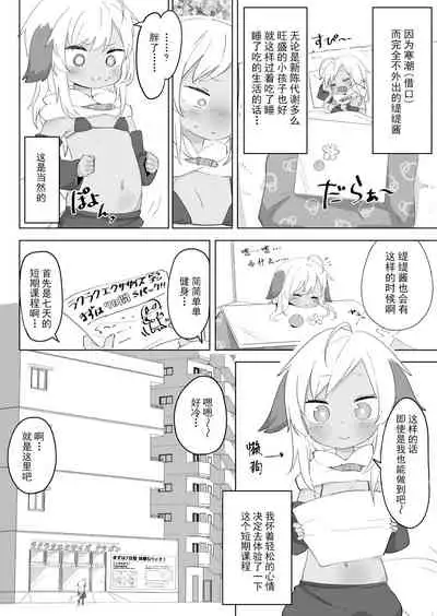 [Salmon Daisuki Club (Done)] 7-kakan de Jikkan! Sex Pack [Chinese] [绅士仓库汉化] [Digital]