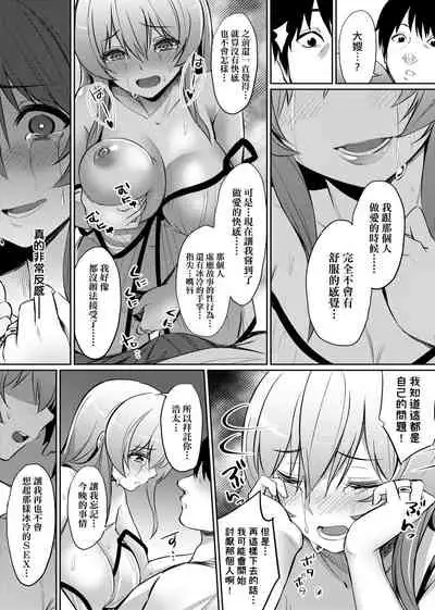 [yasu] Ibitsu na Kankei | 扭曲的關係 [Chinese] [Digital]